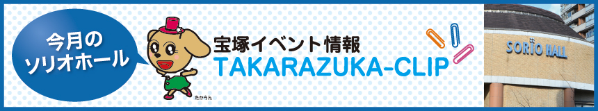 イベントスケジュールソリオホール