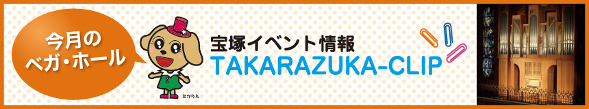 イベントスケジュールベガ・ホール
